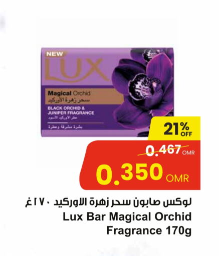 LUX available at Sultan Center  in Oman - Sohar