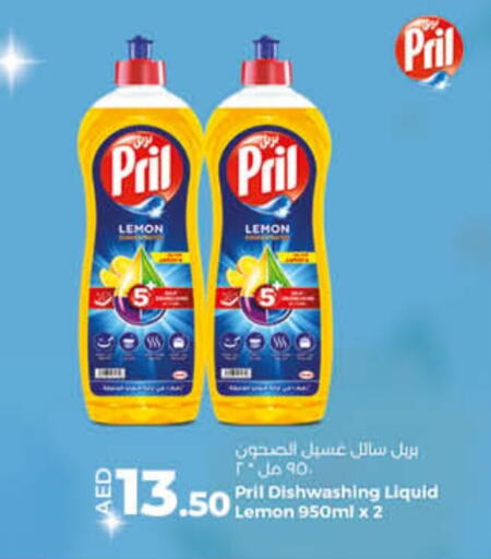 PRIL available at Lulu Hypermarket in UAE - Umm al Quwain