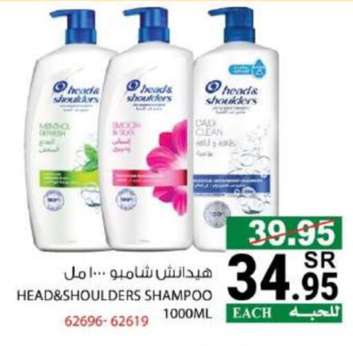 HEAD & SHOULDERS Shampoo / Conditioner available at House Care in KSA, Saudi Arabia, Saudi - Mecca