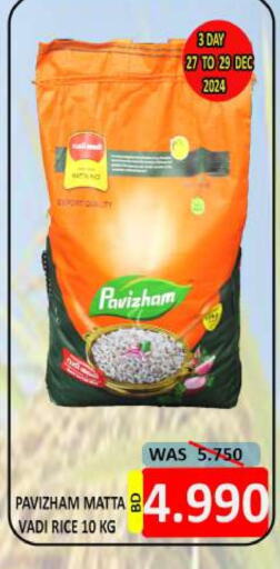 Matta Rice available at Hassan Mahmood Group in Bahrain