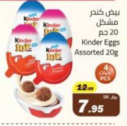 KINDER available at Supermarket Stor in KSA, Saudi Arabia, Saudi - Riyadh