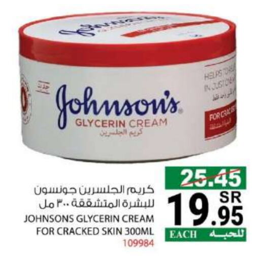 JOHNSONS Face Cream available at House Care in KSA, Saudi Arabia, Saudi - Mecca