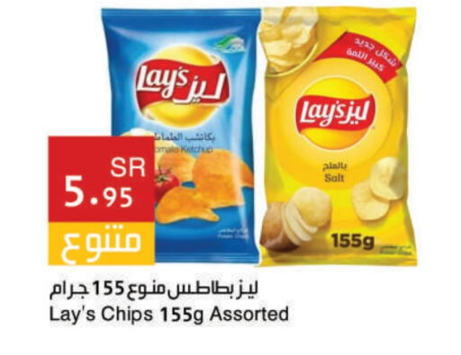 LAYS available at Hala Markets in KSA, Saudi Arabia, Saudi - Jeddah