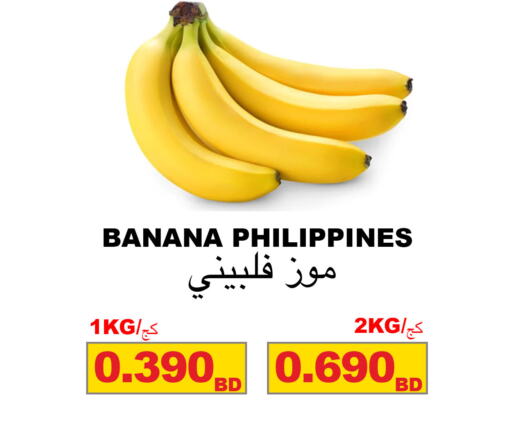 Banana from Philippines available at Sama mart in Bahrain