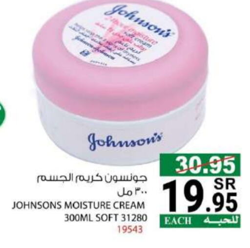 JOHNSONS Face Cream available at House Care in KSA, Saudi Arabia, Saudi - Mecca