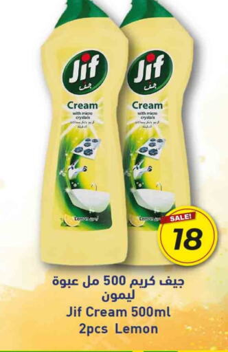 JIF available at Rawabi Hypermarkets in Qatar - Doha