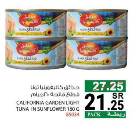 كاليفورنيا جاردن تونة - معلب available at هاوس كير in مملكة العربية السعودية, السعودية, سعودية - مكة المكرمة