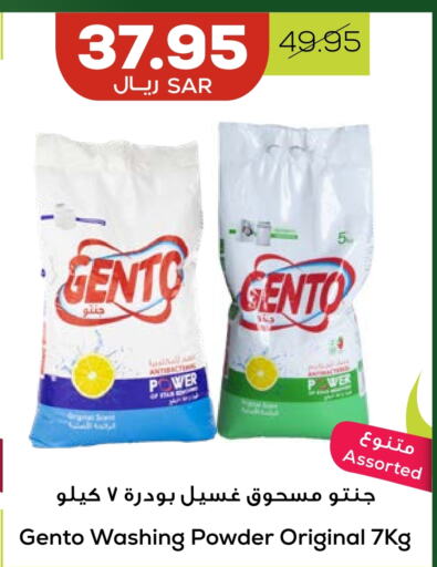 Detergent available at Astra Markets in KSA, Saudi Arabia, Saudi - Tabuk