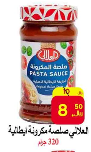 العلالي صوص البيتزا & الباستا available at شركة محمد فهد العلي وشركاؤه in مملكة العربية السعودية, السعودية, سعودية - الأحساء‎