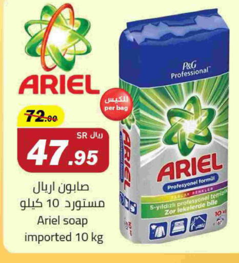 ARIEL Detergent available at Supermarket Stor in KSA, Saudi Arabia, Saudi - Riyadh