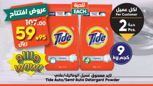 TIDE Detergent available at Dukan in KSA, Saudi Arabia, Saudi - Jeddah