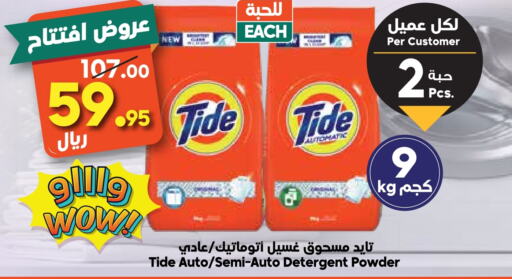 TIDE Detergent available at Dukan in KSA, Saudi Arabia, Saudi - Mecca