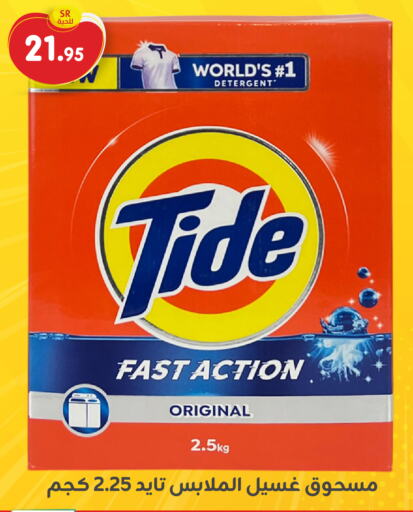 TIDE Detergent available at Family Discount in KSA, Saudi Arabia, Saudi - Dammam