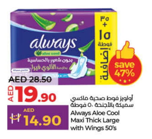 ALWAYS available at Lulu Hypermarket in UAE - Umm al Quwain