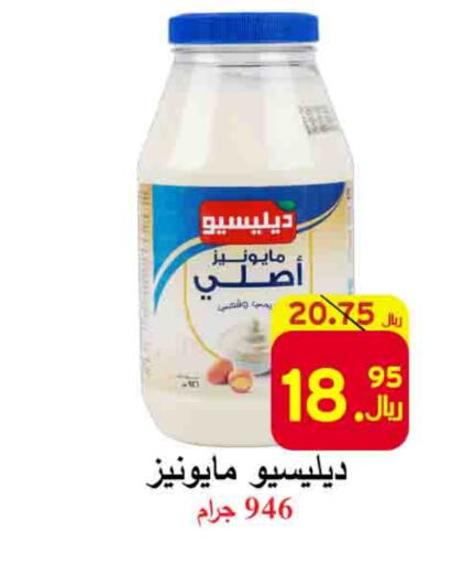 مايونيز available at شركة محمد فهد العلي وشركاؤه in مملكة العربية السعودية, السعودية, سعودية - الأحساء‎