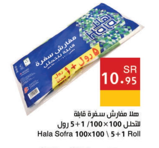 هالة available at اسواق هلا in مملكة العربية السعودية, السعودية, سعودية - مكة المكرمة