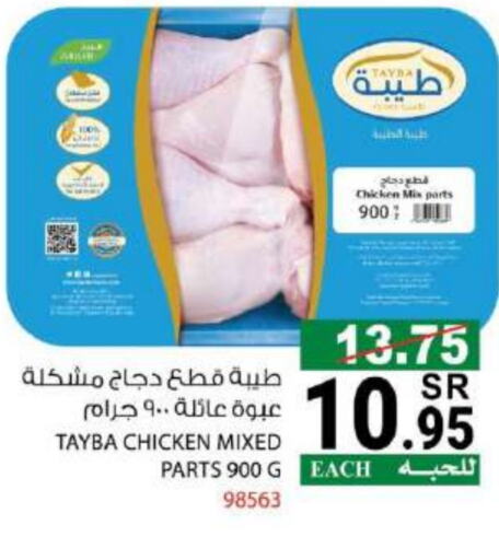 TAYBA Chicken Mixed Parts available at House Care in KSA, Saudi Arabia, Saudi - Mecca