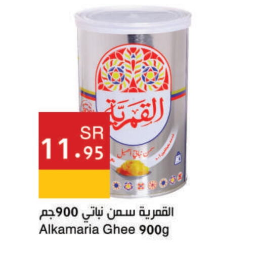 Vegetable Ghee available at Hala Markets in KSA, Saudi Arabia, Saudi - Jeddah