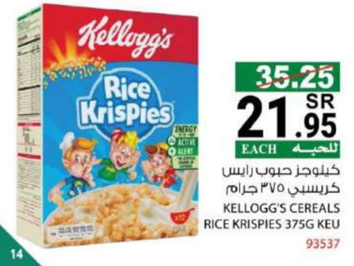 KELLOGGS Cereals available at House Care in KSA, Saudi Arabia, Saudi - Mecca