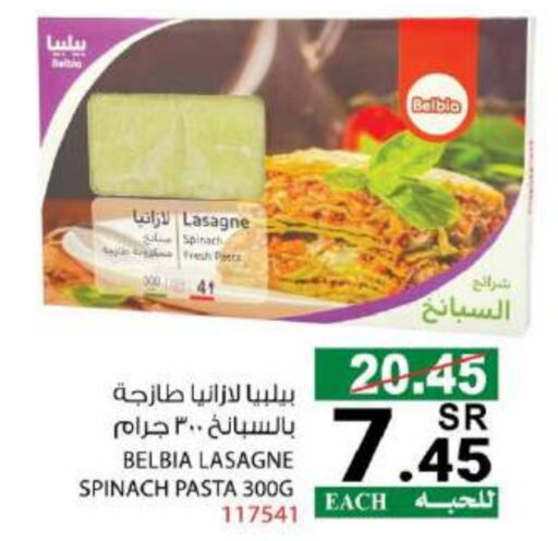 لازانيا available at هاوس كير in مملكة العربية السعودية, السعودية, سعودية - مكة المكرمة