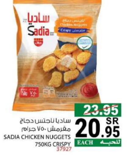 SADIA Chicken Nuggets available at House Care in KSA, Saudi Arabia, Saudi - Mecca