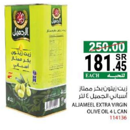 زيت الزيتون البكر available at هاوس كير in مملكة العربية السعودية, السعودية, سعودية - مكة المكرمة