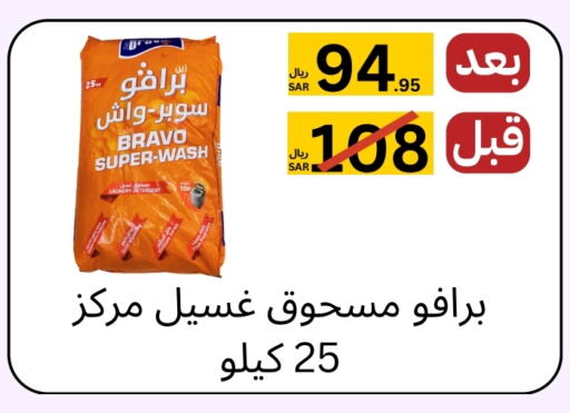 منظف available at يلق للمنظفات in مملكة العربية السعودية, السعودية, سعودية - مكة المكرمة