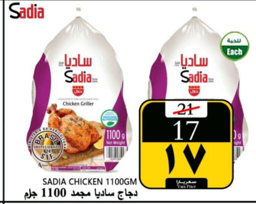 SADIA Frozen Whole Chicken available at Yara Hypermarket in KSA, Saudi Arabia, Saudi - Al Qunfudhah