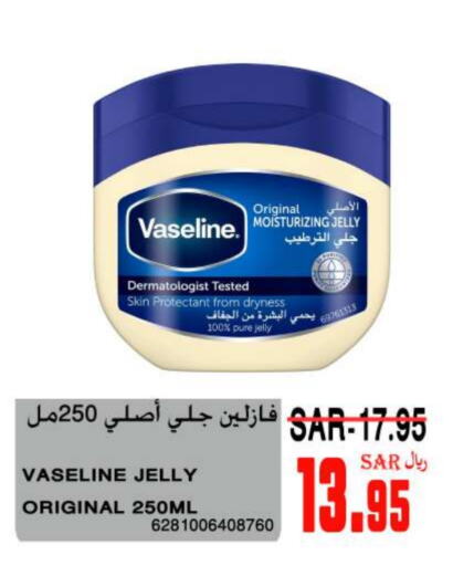 VASELINE Petroleum Jelly available at Supermarche in KSA, Saudi Arabia, Saudi - Mecca