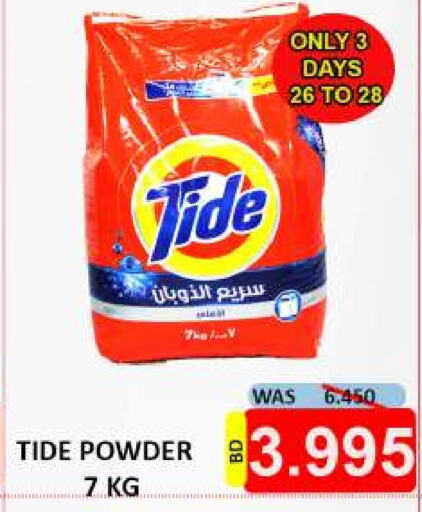 TIDE Detergent available at Hassan Mahmood Group in Bahrain