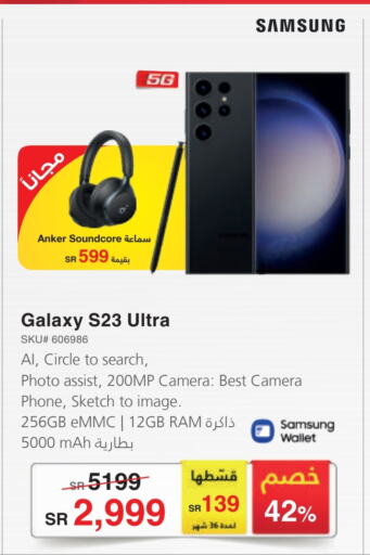 SAMSUNG S23 available at Jarir Bookstore in KSA, Saudi Arabia, Saudi - Tabuk