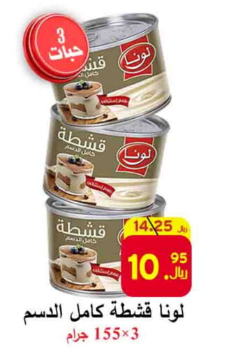 LUNA available at  Ali Sweets And Food in KSA, Saudi Arabia, Saudi - Al Hasa