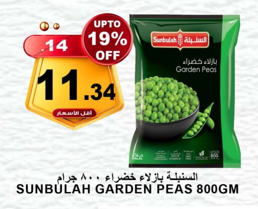 Peas available at أسواق خير بلادي الاولى in مملكة العربية السعودية, السعودية, سعودية - ينبع