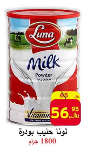 LUNA Milk Powder available at  Ali Sweets And Food in KSA, Saudi Arabia, Saudi - Al Hasa