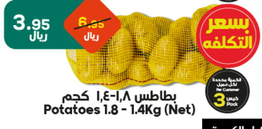 بطاطا available at الدكان in مملكة العربية السعودية, السعودية, سعودية - الطائف