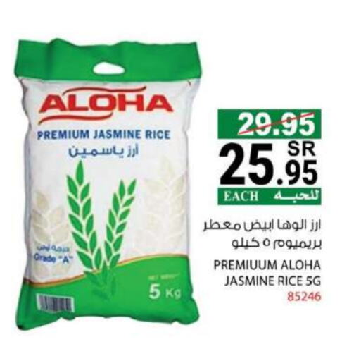 ألوها أرز ياسمين available at هاوس كير in مملكة العربية السعودية, السعودية, سعودية - مكة المكرمة