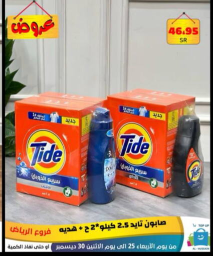 TIDE Detergent available at Al Hussain Top Up in KSA, Saudi Arabia, Saudi - Riyadh