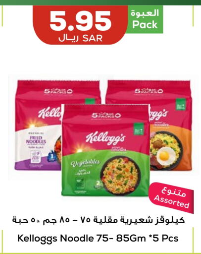 Noodles available at Astra Markets in KSA, Saudi Arabia, Saudi - Tabuk