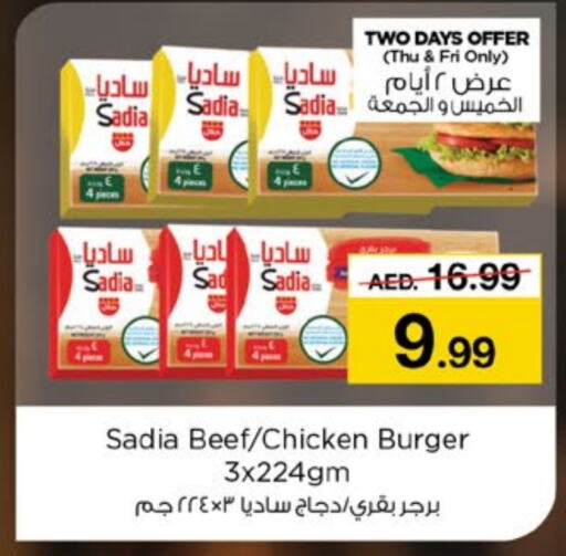 SADIA Chicken Burger available at نستو هايبرماركت in الإمارات العربية المتحدة , الامارات - ٱلْفُجَيْرَة‎