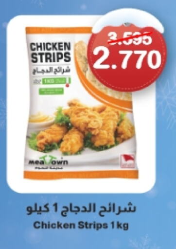 Chicken Strips available at Al Sater Market in Bahrain