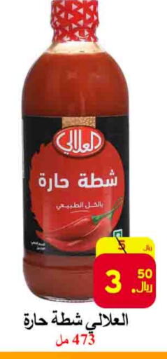 AL ALALI available at  Ali Sweets And Food in KSA, Saudi Arabia, Saudi - Al Hasa