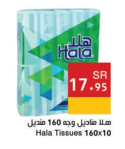 هالة available at اسواق هلا in مملكة العربية السعودية, السعودية, سعودية - مكة المكرمة