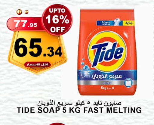 TIDE Detergent available at Khair Beladi Market in KSA, Saudi Arabia, Saudi - Yanbu