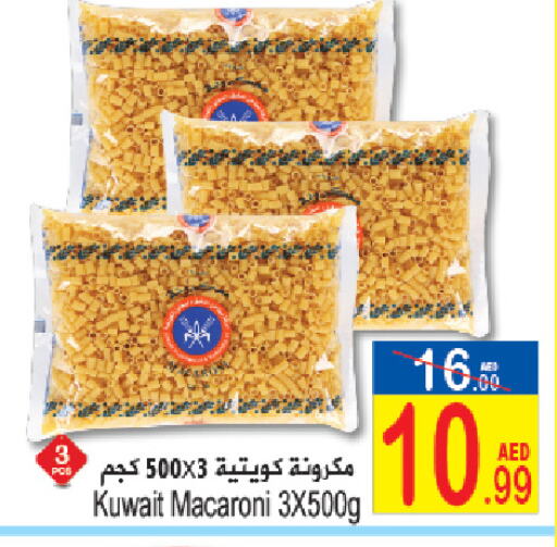 Macaroni available at Sun and Sand Hypermarket in UAE - Ras al Khaimah