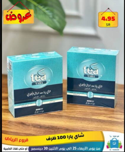 مسحوق الشاي available at الحسين توب أب in مملكة العربية السعودية, السعودية, سعودية - الرياض