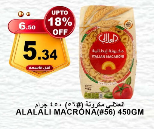 العلالي معكرونة available at أسواق خير بلادي الاولى in مملكة العربية السعودية, السعودية, سعودية - ينبع