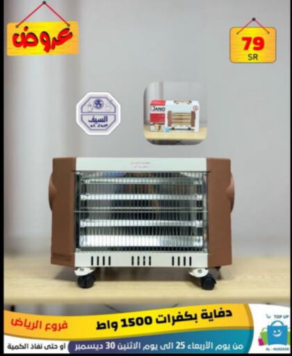 Heater available at Al Hussain Top Up in KSA, Saudi Arabia, Saudi - Riyadh