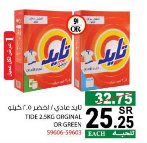 تايد منظف available at هاوس كير in مملكة العربية السعودية, السعودية, سعودية - مكة المكرمة