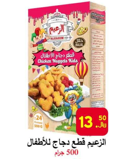 Chicken Nuggets available at  Ali Sweets And Food in KSA, Saudi Arabia, Saudi - Al Hasa