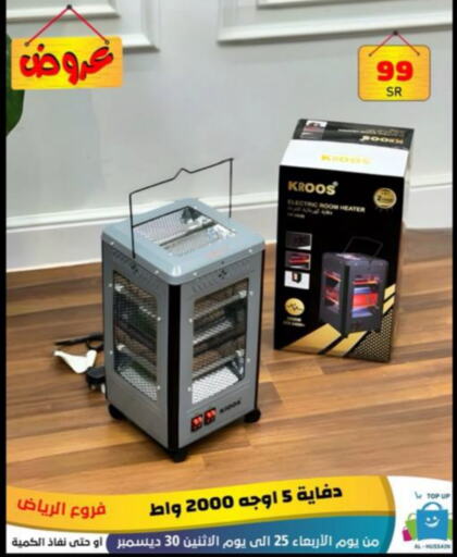 Heater available at Al Hussain Top Up in KSA, Saudi Arabia, Saudi - Riyadh